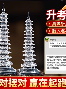 白水晶文昌塔笔九层十三层13层书桌办公室摆件书房学习文昌塔