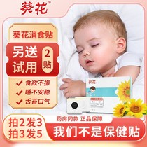 Sunflower Pediatric Spleen to Invigorate Digestion of Baby Belly Button and Stomach Conditioning Children Pasteurized Food Products for Nourishing Stomach