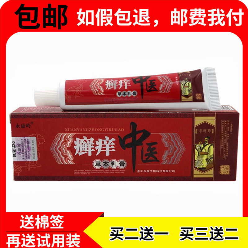 【买2送1/3送2】永康岭 癣痒中医草本乳膏 15g/支 正品抑菌外用膏,淘宝优惠券,粉丝福利购,淘宝优惠卷