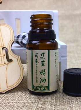 足疗舒缓通经络护理香薰艾草精油