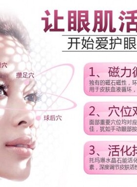 正品托玛琳电气石眼罩 美容活肤磁疗护眼罩眼部护理冷热祛皱眼贴