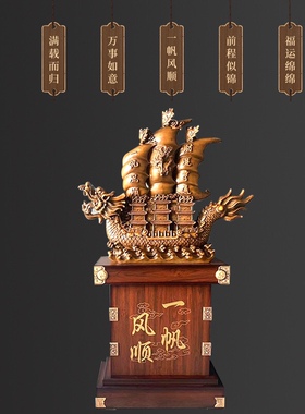 一帆风顺玻璃钢帆船摆件开业乔迁