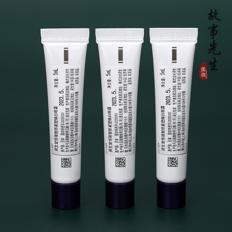 3支打包价  资生堂悦薇智感紧塑焕白眼霜5ml 提拉紧致 淡化细纹