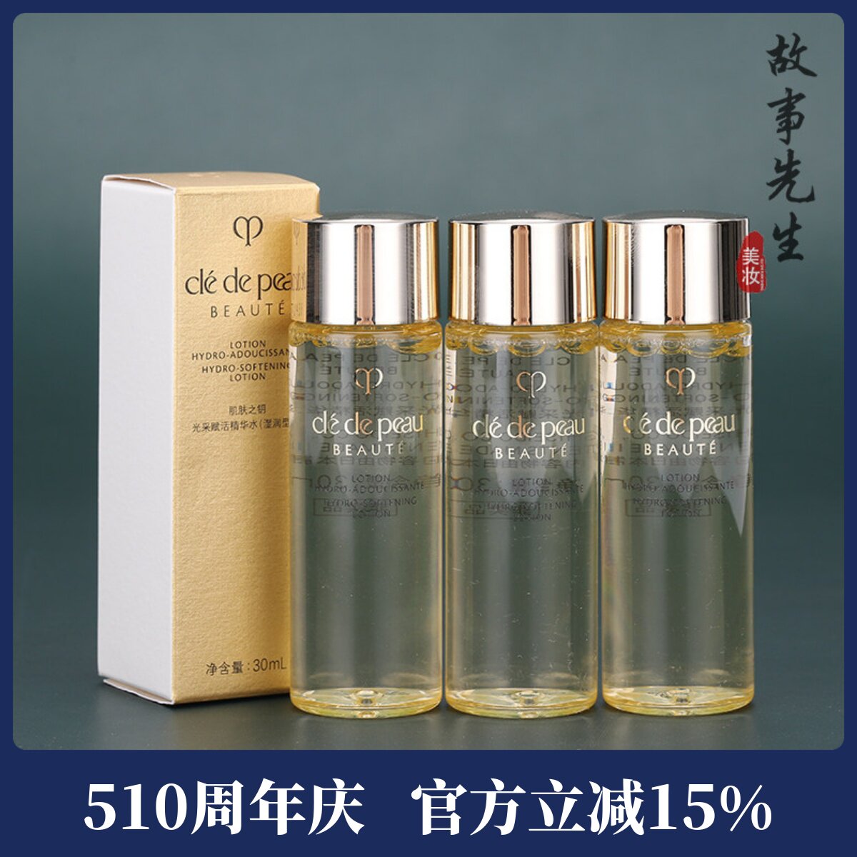 3瓶包邮价 CPB肌肤之钥光采赋活精华水30ml湿润型 紧致爽肤水