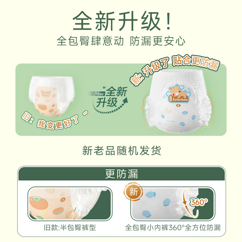 【亲肤】爹地宝贝水果拉拉裤L-3XL码超薄透气婴儿宝宝尿不湿