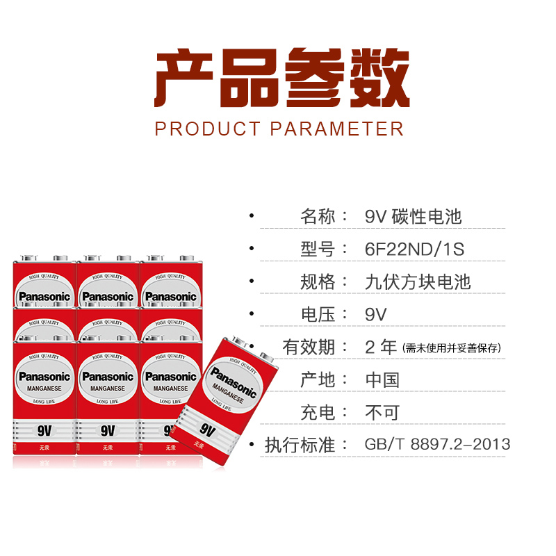 松下9v电池方块电池6F22方形叠层遥控器无线话筒万能万用表9号干电池烟雾报警器九伏碳性非充电9V正品6f22型-图2
