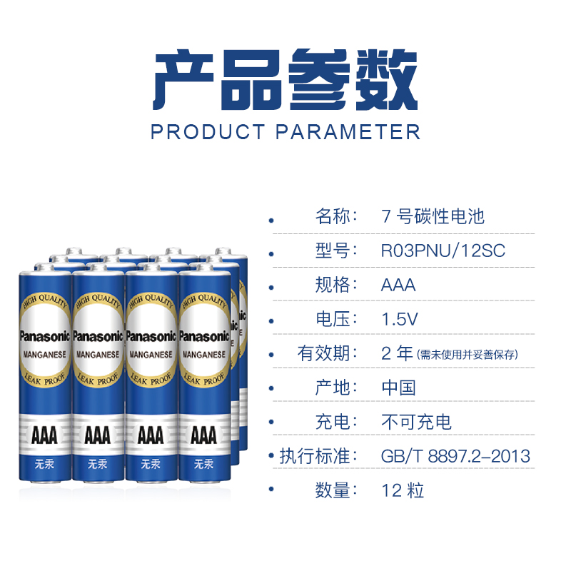 松下7号高性能碳性电池aaa 1.5V无汞环保七号干电池大全空调电视遥控器鼠标键盘闹钟挂钟儿童玩具电子秤 - 图2