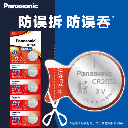 松下CR2032电池CR2031 cr2033 CR3023 CR2320 电子汽车钥匙体重秤 - 图3