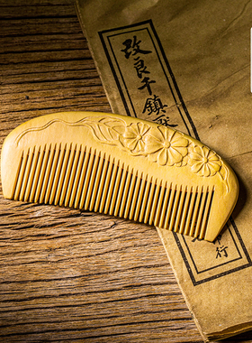 常州梳篦邢粮木艺文创潮品黄杨木工艺梳结婚生日礼物送闺蜜送母亲
