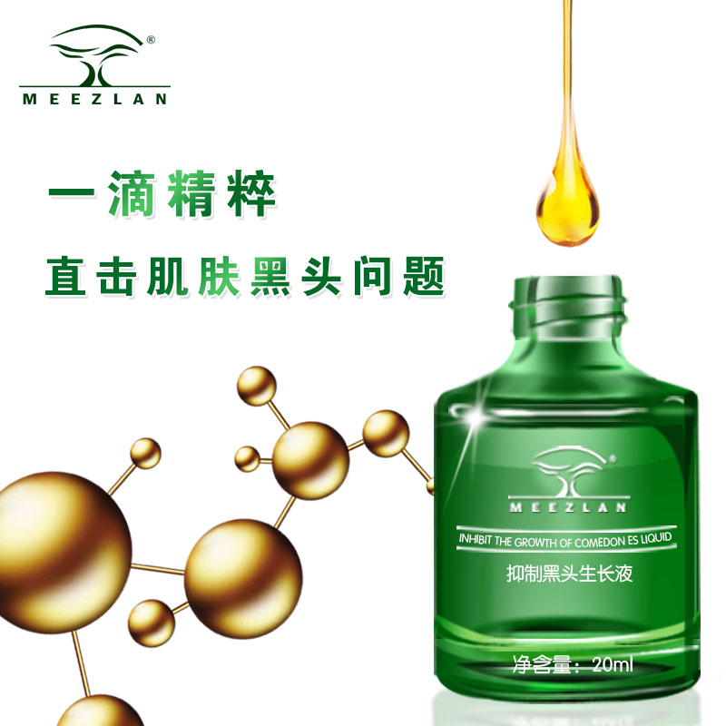 meezlan旗舰店MEEZLAN舒缓黑头生长液收缩毛孔T区护理去黑头鼻贴伴侣男女通用1