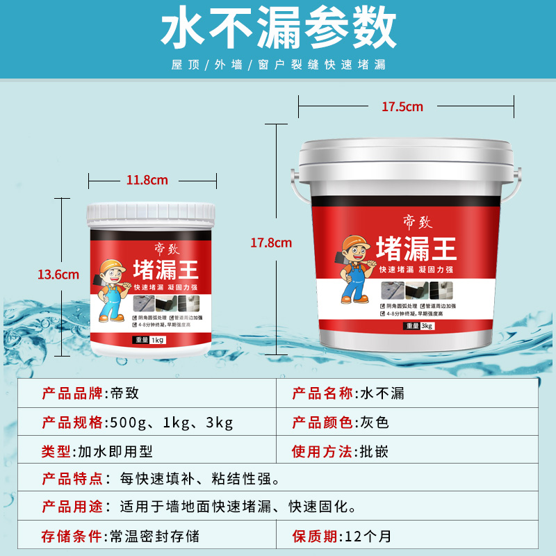 堵漏王漏水快干水泥砂浆胶防水补漏速干防漏剂卫生间填缝胶泥神器-图2