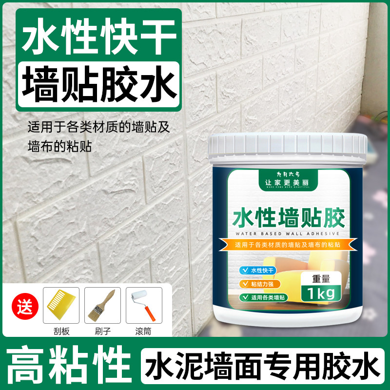 3d自粘墙贴专用胶粘水泥墙防水胶立体墙贴壁纸墙布PVC贴膜用胶水,淘宝优惠券,粉丝福利购,淘宝优惠卷