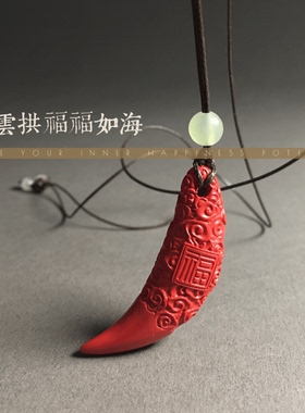 【福运无涯】醒福斋朱砂项链吊坠本命年毛衣链礼物转运招财新中式