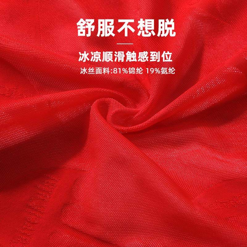 男士内裤冰丝平角本命年大红色属兔年夏季超薄款vckv四角短底裤头,淘宝优惠券,粉丝福利购,淘宝优惠卷