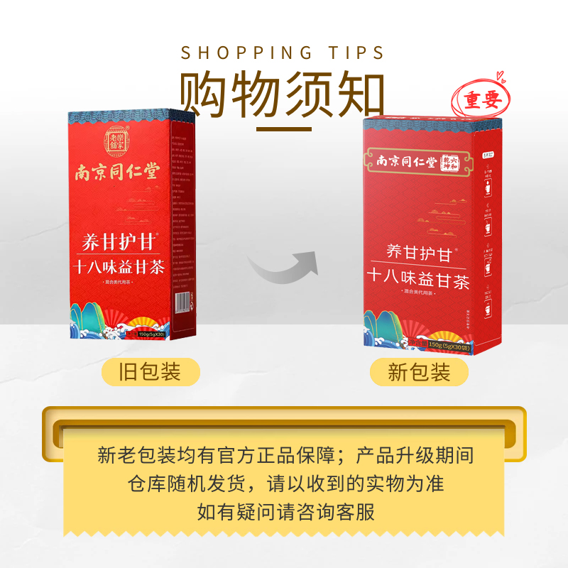 南京同仁堂益甘茶加班熬夜护肝养肝清肝明目养生茶官方旗舰店正品 - 图2