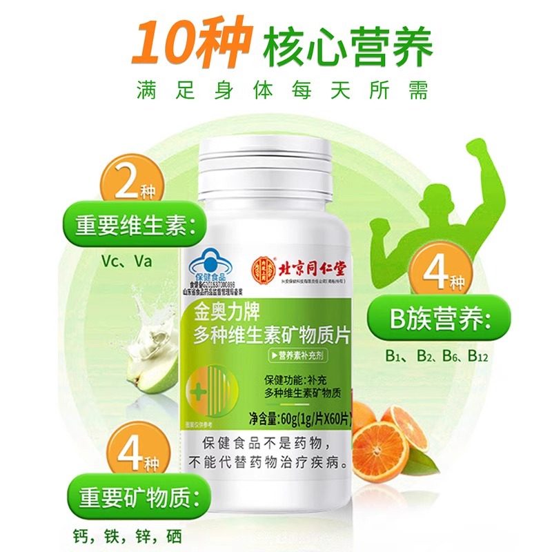 北京同仁堂内廷上用多种复合维生素矿物质片女性多维片正品官方,淘宝优惠券,粉丝福利购,淘宝优惠卷