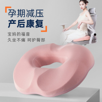 Pregnant Woman Cushion Relieves Tailvertebral Maternal Cispartum Postpartum Postpartum Postpartum Lateral Chonectomy Meme Hip Seat Cushion Decompression Haemorrhoids Cushion Butt Cushion