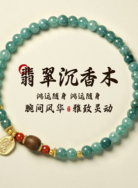 翡翠沉香木手串伴手礼物南红手链