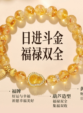 静风格福禄双全葫芦黄水晶招财黄水晶转运事业好运手串手链