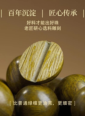 新中式绿檀多圈手串男款手链叠戴