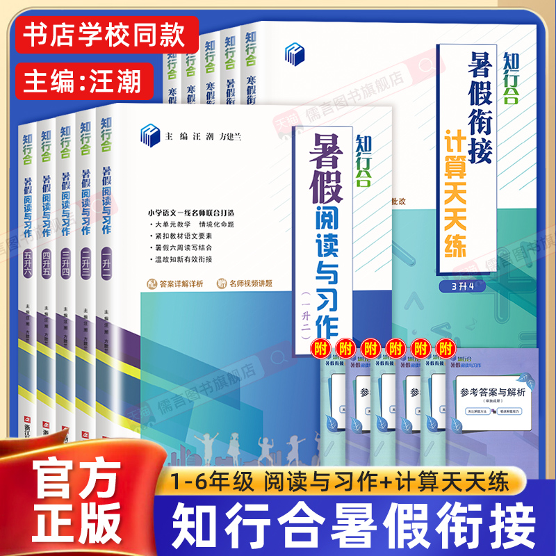 知行合暑假衔接阅读与习作写作计算天天练1一升二2三3四4五六年级下册人教版全套小学暑假作业同步专项训练习册教材口算字帖一本通-图2