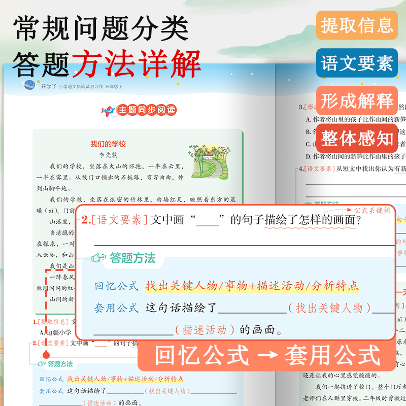 2024版小橙同学小学语文新阅读与习作公式法一二三四五六年级上册通用版阅读理解专项训练100篇三段式答题技巧模版每日一练天天练