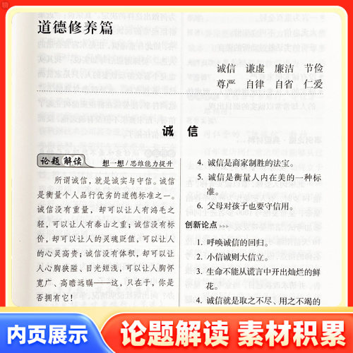 68所名校高中生议论文论点论据论证一本全 作文辅导大全高一二三适用写作技巧满分优秀作文范文选书籍 高中作文语文素材高考资料书 - 图2