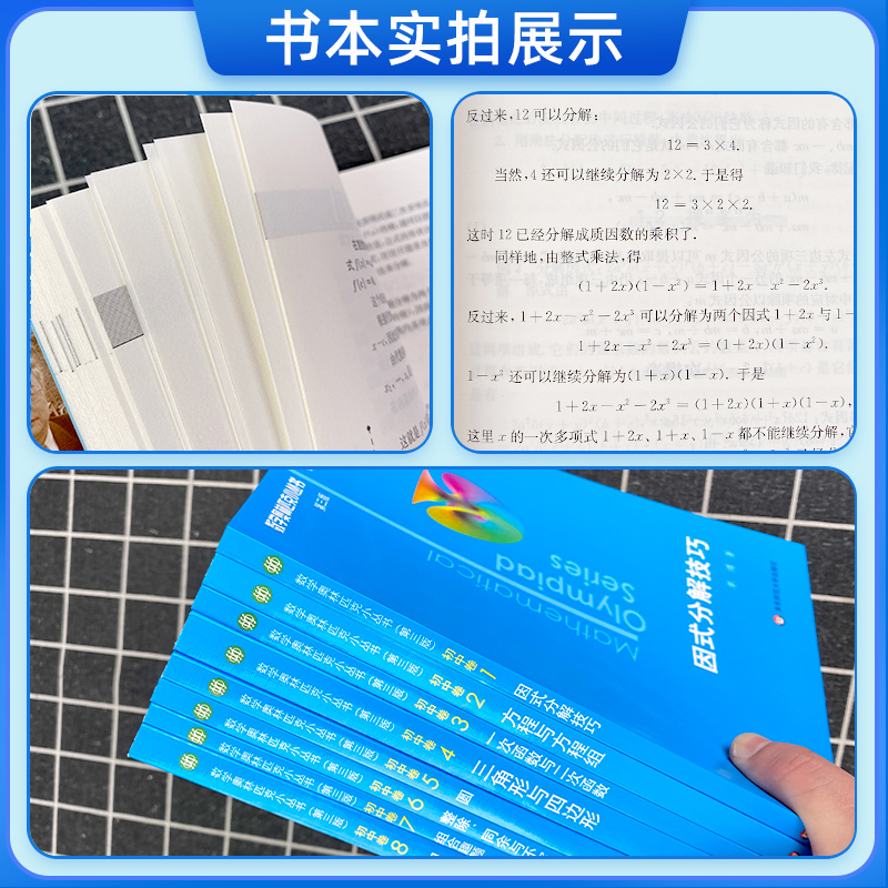 数学奥林匹克小丛书初中卷4三角形与四边形小蓝本初中七八九年级奥数举一反三思维专项训练初一二三全国数学奥数竞赛题库儒言图书-图2