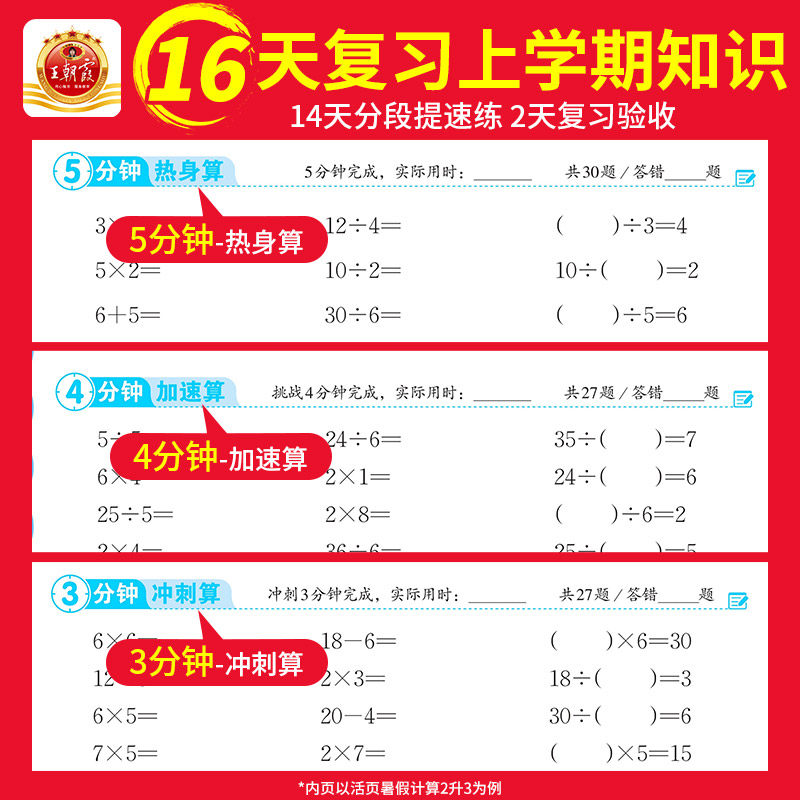 2026秋版王朝霞活页暑假计算阅读同步字帖专项训练人教版一二三四五六年级语文数学英语暑假作业衔接教材计算阅读理解38天打卡训练