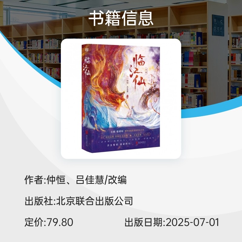 【赠明信片+海报折页】临江仙小说原著 全二册白鹿曾舜晞领衔主演影视剧同名小说衡门有狐青春文学仙侠玄幻古风言情轻小说四灵仙尊,淘宝优惠券,粉丝福利购,淘宝优惠卷