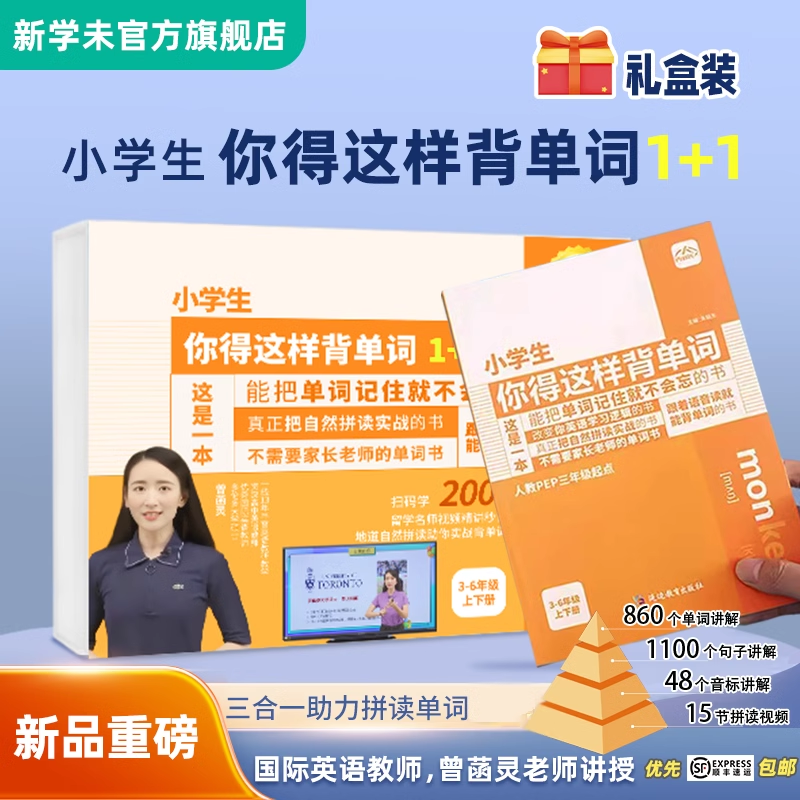小蓝本小学英语单词汇总表人教译林版小学生你得这样背单词三到六年级下上全册英语汇总表速记单词句子同步有声书视频讲解
