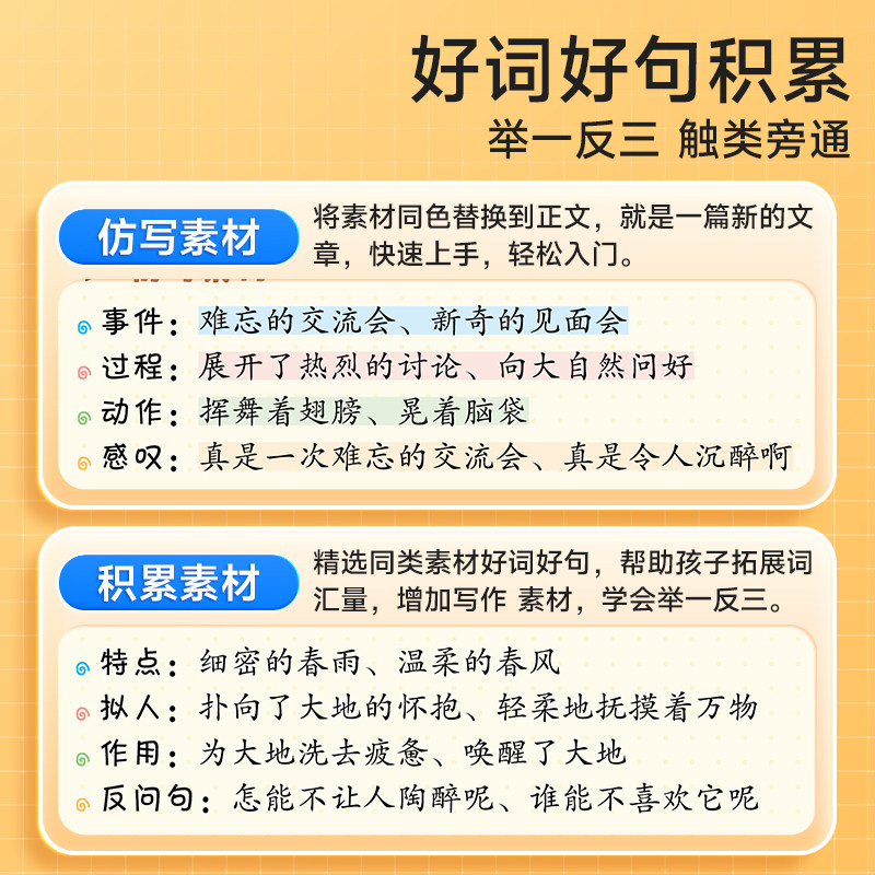 2026新版时光学365天日记积累春夏秋冬篇 小学生优秀日记一本全语文一二年级作文启蒙辅导大全日记范文满分优秀作文写作素材积累