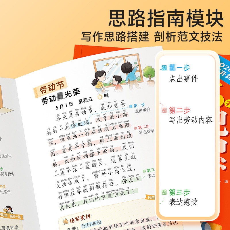 2026新版时光学365天日记积累春夏秋冬篇 小学生优秀日记一本全语文一二年级作文启蒙辅导大全日记范文满分优秀作文写作素材积累