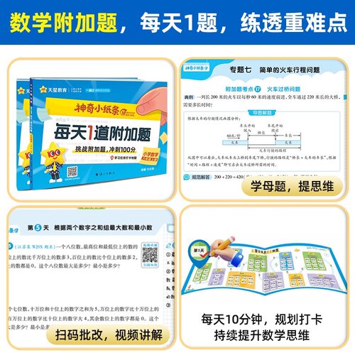 2026秋神奇小纸条语文数学英语课课贴小学一二三四五六年级上册下册人教版同步课本新版教材课堂笔记学霸预复习资料一课一练笔记贴 - 图2