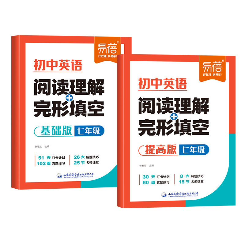 易蓓初中英语阅读理解+完形填空七八九年级全国通用基础版100篇提高版60篇真题演练专项分级训练阅读答题技巧中考真题短文填空练习