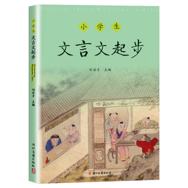 小学生文言文起步三四五六年级小学文言文阅读与训练小古文小升初提升经典文言文儿童启蒙读本书籍语文阅读非必练全解背一本通-图3