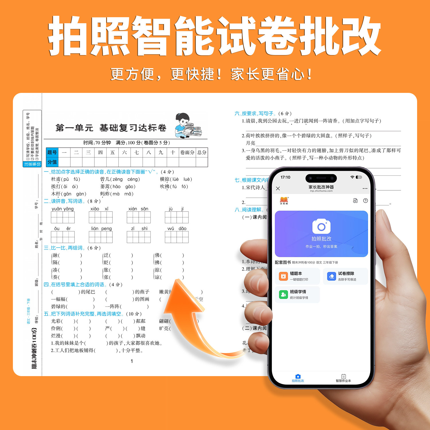 2026新版期末冲刺一百分100分黄冈试卷测试卷全套一二三四五六年级上下册语文数学英语人教版同步练习册真题考试单元期末达标卷子