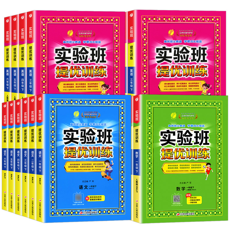 2024春实验班提优训练小学一二三年级四五六年级上下册语文数学英语人教北师大江苏教译林版同步教材一课一练练习册题课时作业春雨