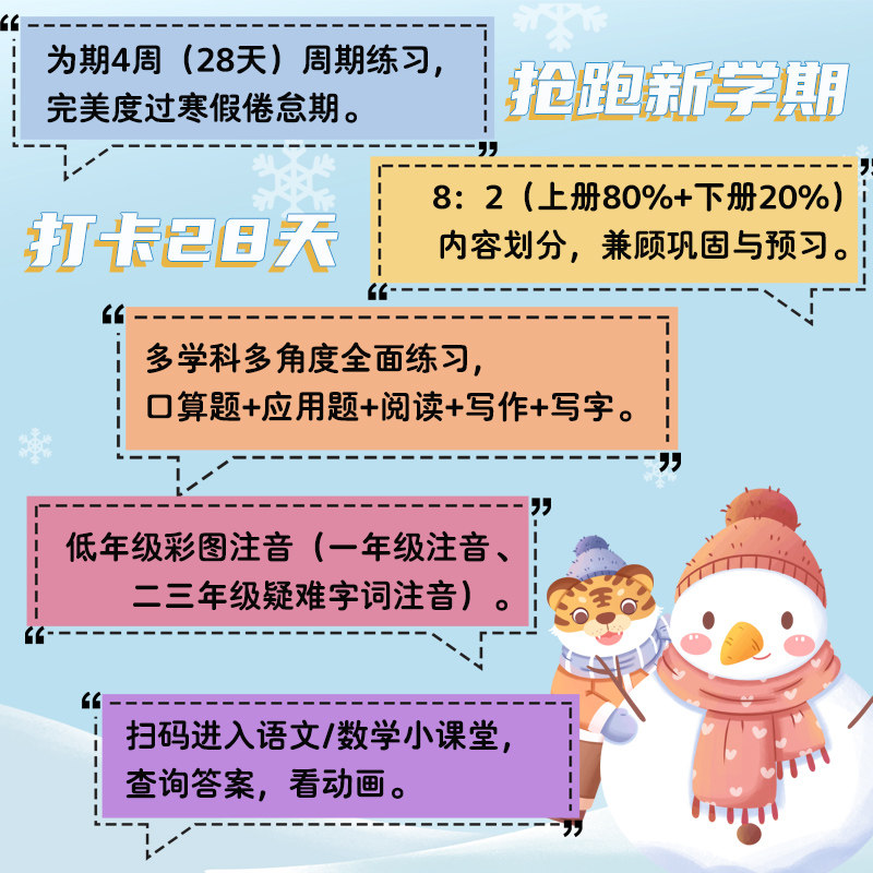 荣恒寒假专项训练一二三四五六年级全套语文数学英语寒假作业衔接阅读理解口算应用题同步练习册作文练字帖词汇默写28天打卡天天练