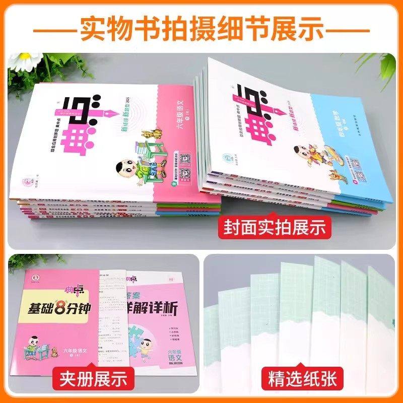 2024秋荣德基典中点一二三四五六年级上册下语文数学英语人教北师苏教版全套点拨小学新教材同步练习册好卷专项训练题天天练典中典