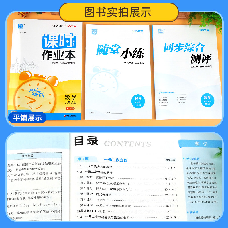 【江苏专用】2026秋通城学典初中课时作业本七八九年级上下册语文数学英语物理化学政史苏教版北师人教随堂练学霸必刷题同步练习册