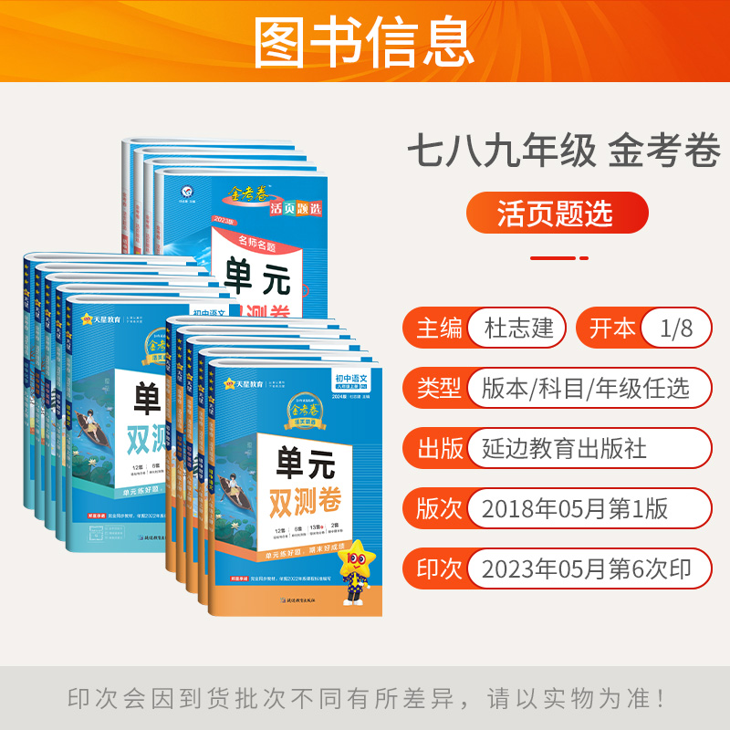 2024金考卷活页题选单元双测卷七八九年级上下册语文数学英语人教版华师北师沪科全一册期中期末卷初一二三辅导同步测试题天星教育-图0