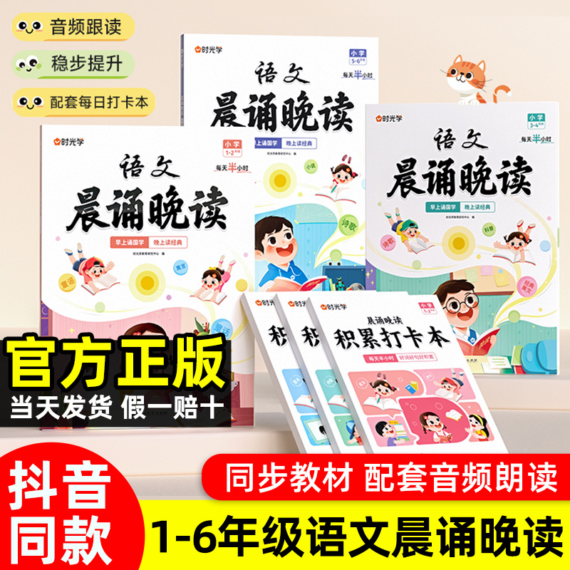 时光学语文晨诵晚读一二三四五六年级下册英语晨读美文100篇半小时晚读小学生美文早读优美句子素材积累大