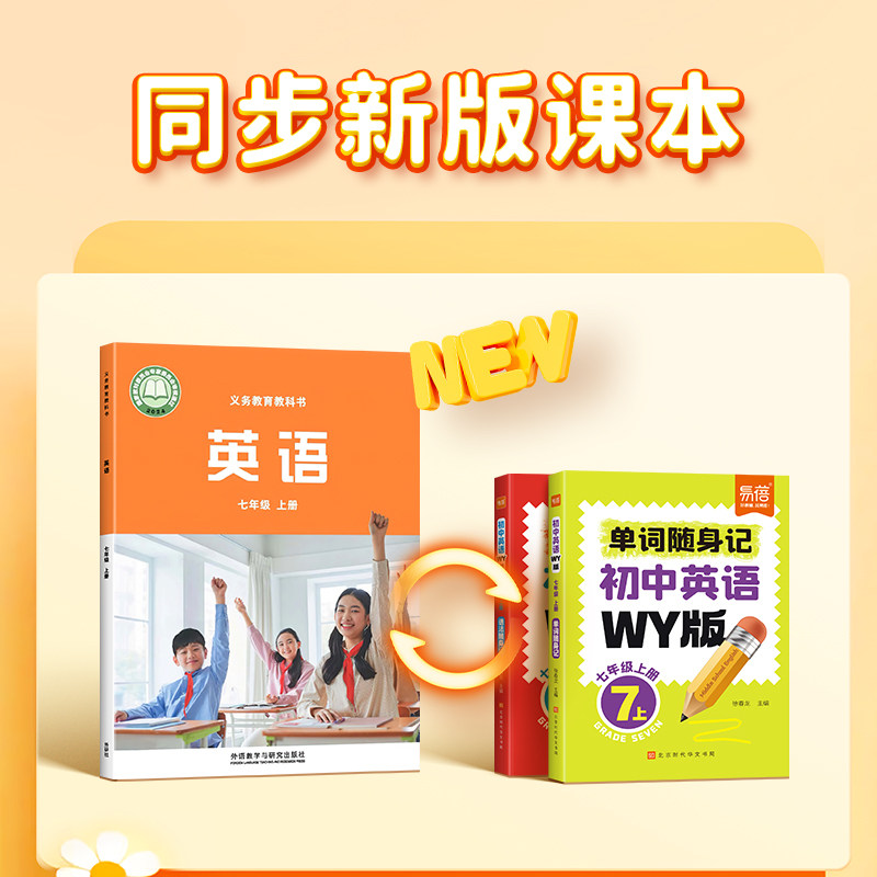 【易蓓】初中英语单词口袋书同步WY外研版课本单词短语句子语法随身记知识点归纳总结掌中宝七八九年级中考英语词汇口袋书