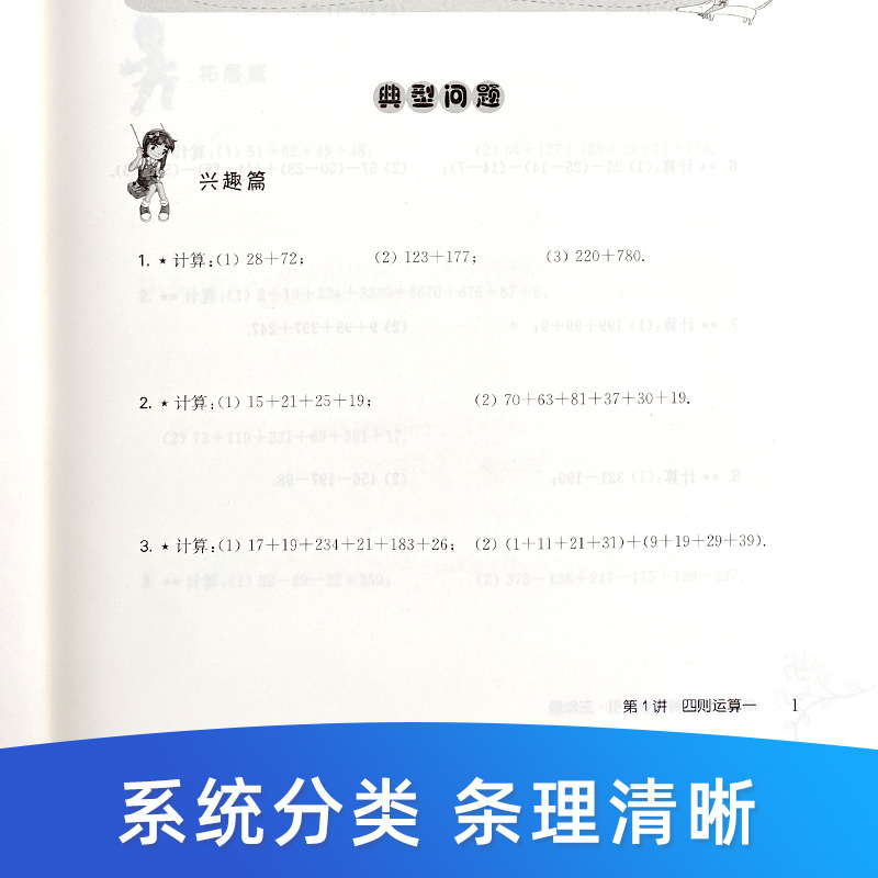 高思学校竞赛数学导引三四五六年级上下全一册小学奥林匹克小丛书高斯数学课本思维训练专项同步练习题奥数教程举一反三教材辅导书 - 图1