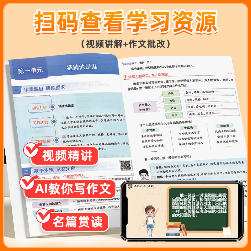 2024秋经纶小学5星学霸同步作文一二三年级四五六年级上册语文人教版小学生阅读理解专项训练优秀满分作文范文大全写作技巧书五星