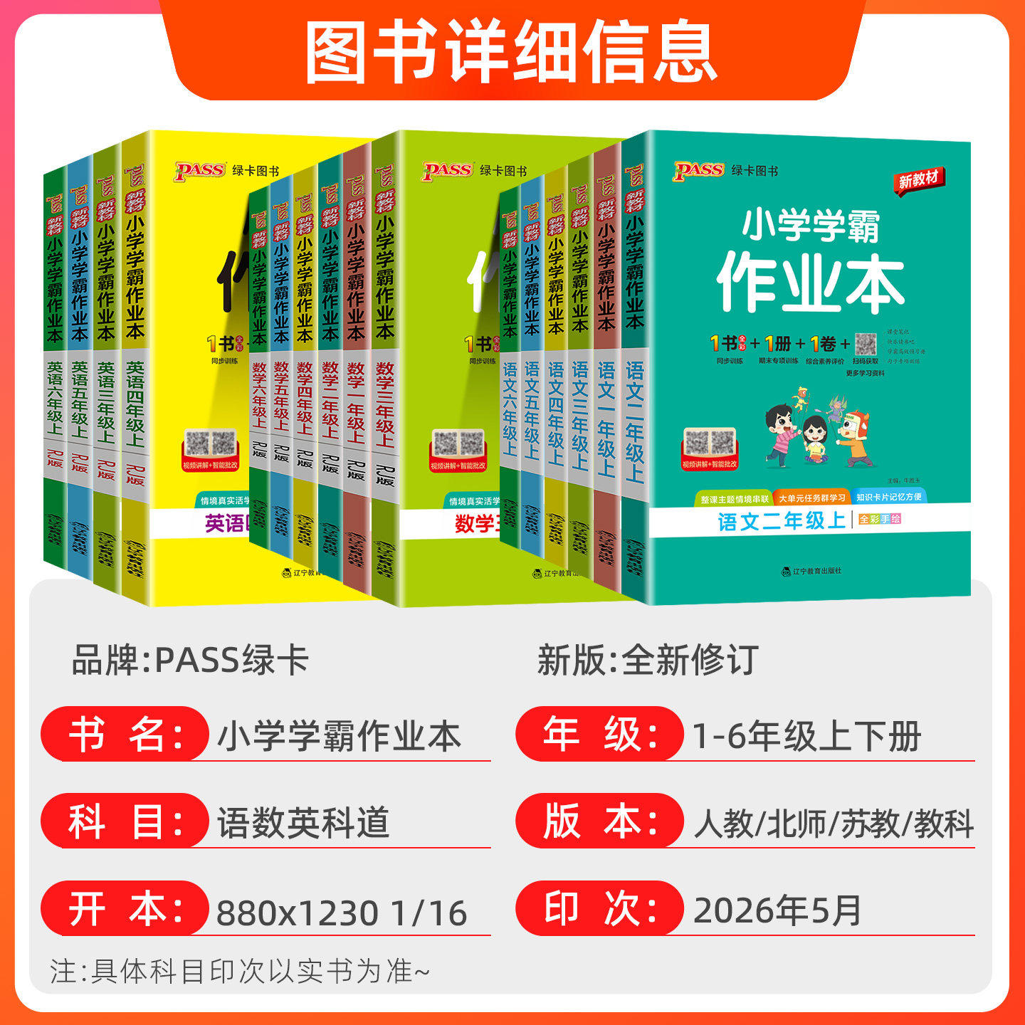 2026新版pass小学学霸作业本一二三四五六年级上册下册同步专项练习册题语文数学英语人教版苏教北师教科版科学提优课时作业本绿卡