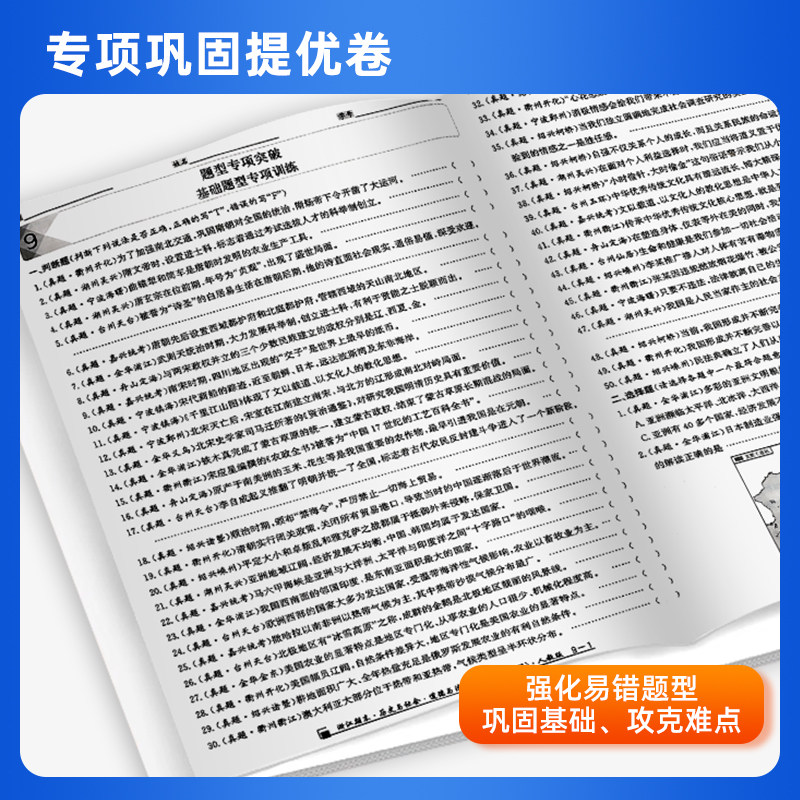 2026春新版浙江期末七八九年级上下册数学科学浙教版语文英语人教版各地测试卷全套初中初一初二初三复习同步训练卷子模拟考试励耘