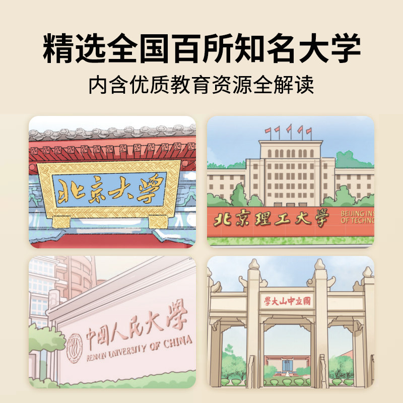 正版走进大学城上下篇 成为学霸从大学选起百所名校选大学指南工具书精选全国知名大学排名介绍书籍211和985高考志愿填报指南