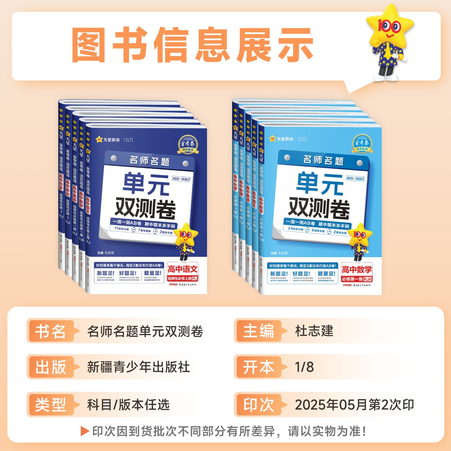 2026金考卷活页题选名题单元双测卷子高一高二新高考英语物理化学生物数学语文政治历史地理高中选择性必修第一二三四册试卷天星